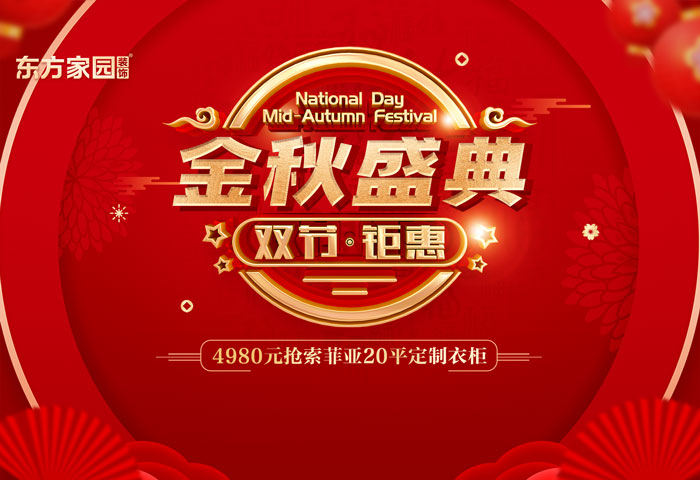 【戰(zhàn)九月&middot; 勢必贏】東方家園裝飾集團 9月啟動大會