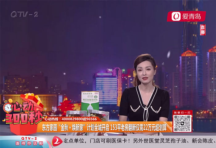 心動(dòng)300秒直播連線：東方家園&ldquo;金秋&middot;煥新家&rdquo;計(jì)劃全城開啟 153平老房翻新僅需22萬元超劃算【9-28】 - 青島東方家園裝飾