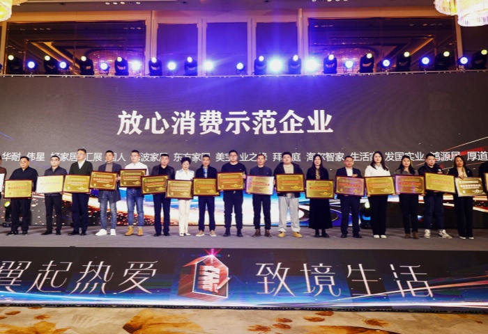 東方家園載譽而歸！2024年青島裝飾產業(yè)年度盛典圓滿落幕