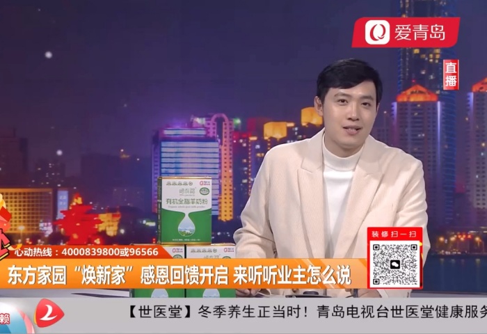 心動(dòng)300秒直播連線：東方家園開年大戲 僅需39800 精裝帶回家【12-09】 - 青島東方家園裝飾