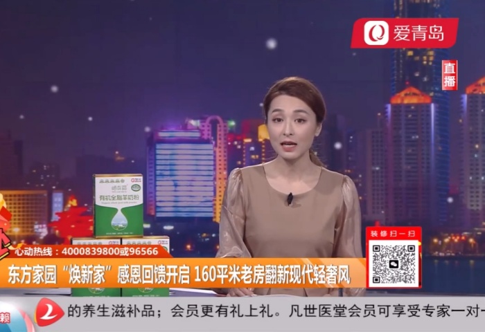 心動(dòng)300秒直播連線：東方家園開年大戲 僅需39800 精裝帶回家【12-11】 - 青島東方家園裝飾