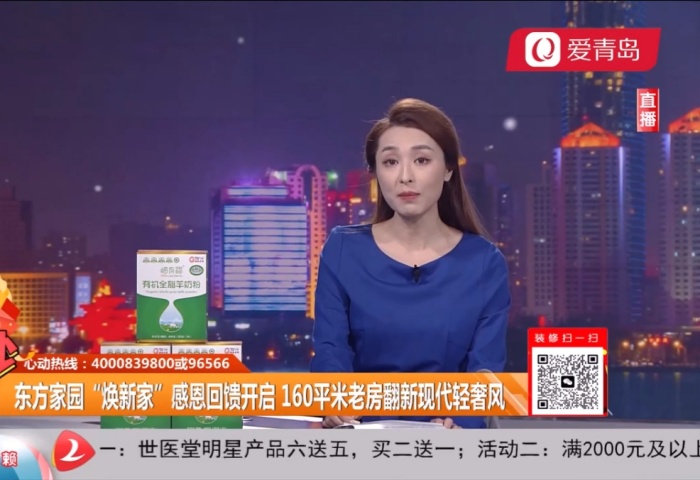 心動(dòng)300秒直播連線：東方家園開年大戲 僅需39800 精裝帶回家【12-12】 - 青島東方家園裝飾