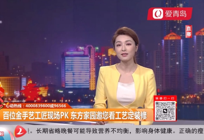 心動(dòng)300秒直播連線：東方家園開年大戲 僅需39800 精裝帶回家【06-23】 - 青島東方家園裝飾